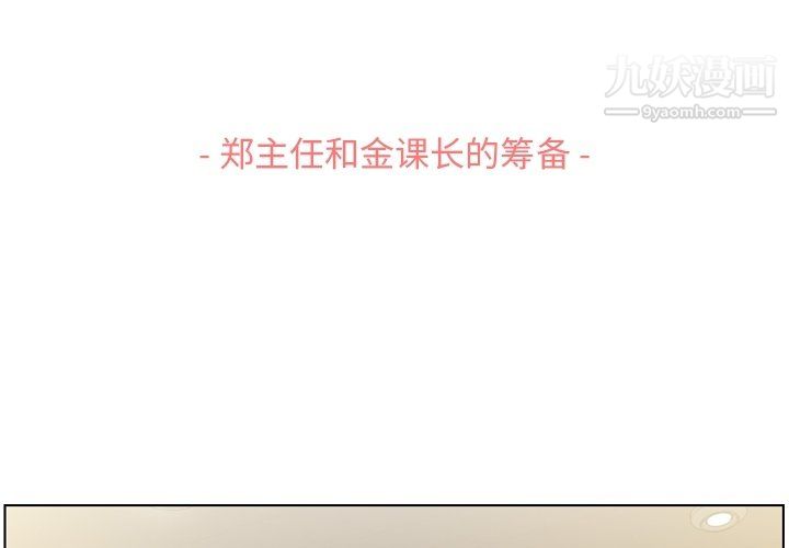 郑主任为何这样第95话