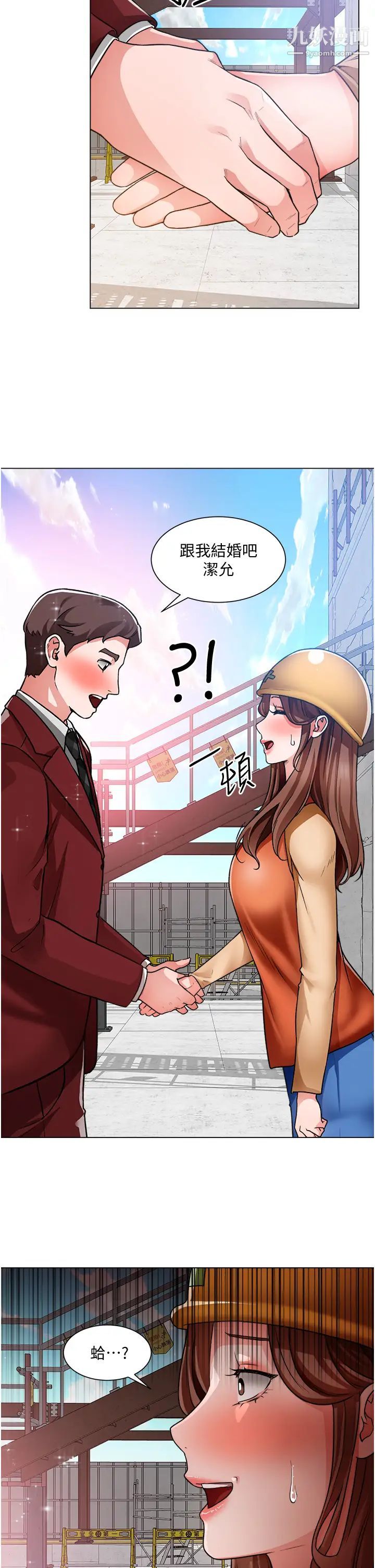 诚征粗工第39话-洁允,嫁给我吧!