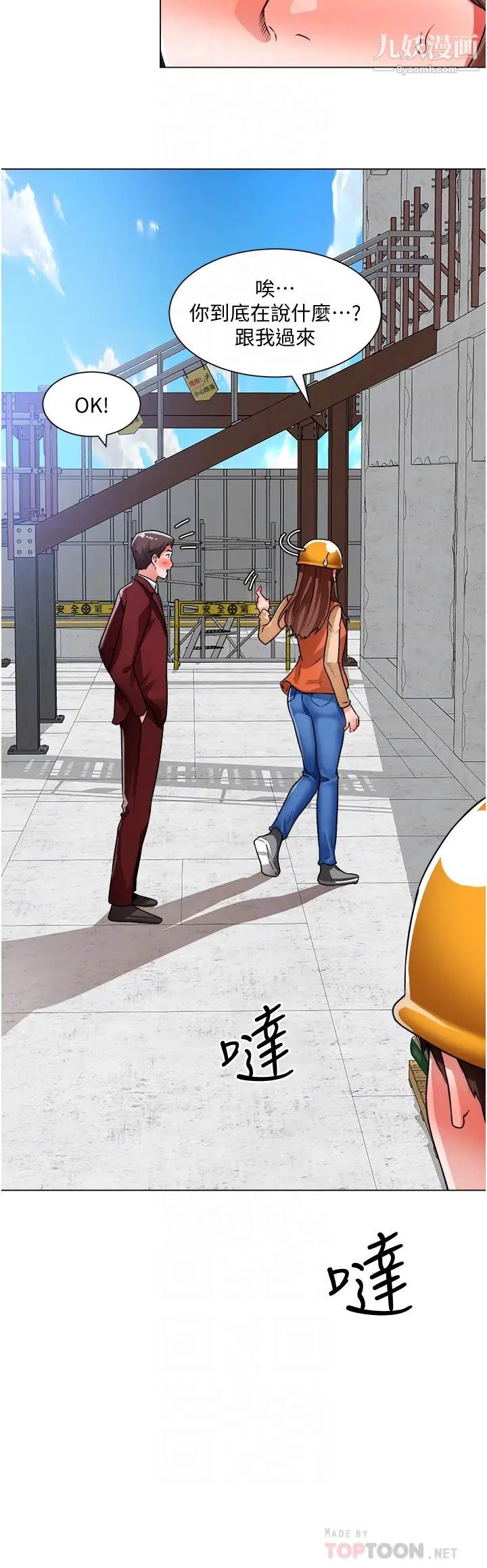 誠徵粗工第39話-潔允，嫁給我吧!