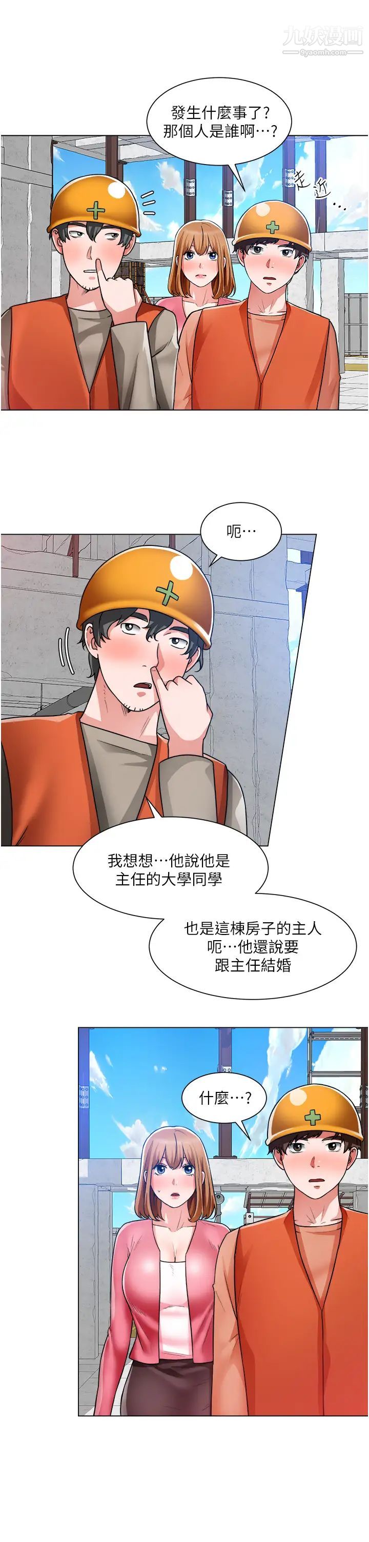 诚征粗工第39话-洁允，嫁给我吧!