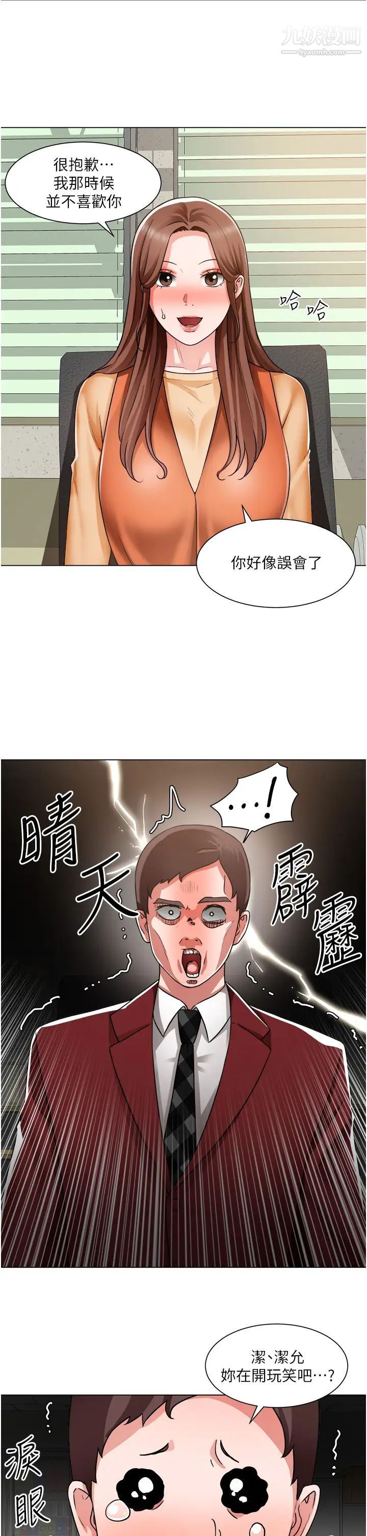 诚征粗工第39话-洁允,嫁给我吧!