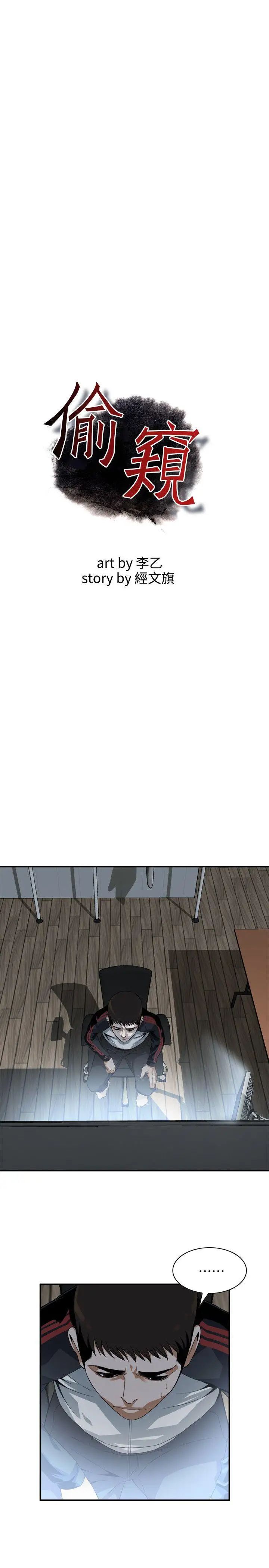 偷窥第139话-<第3季>我比他厉害吧?