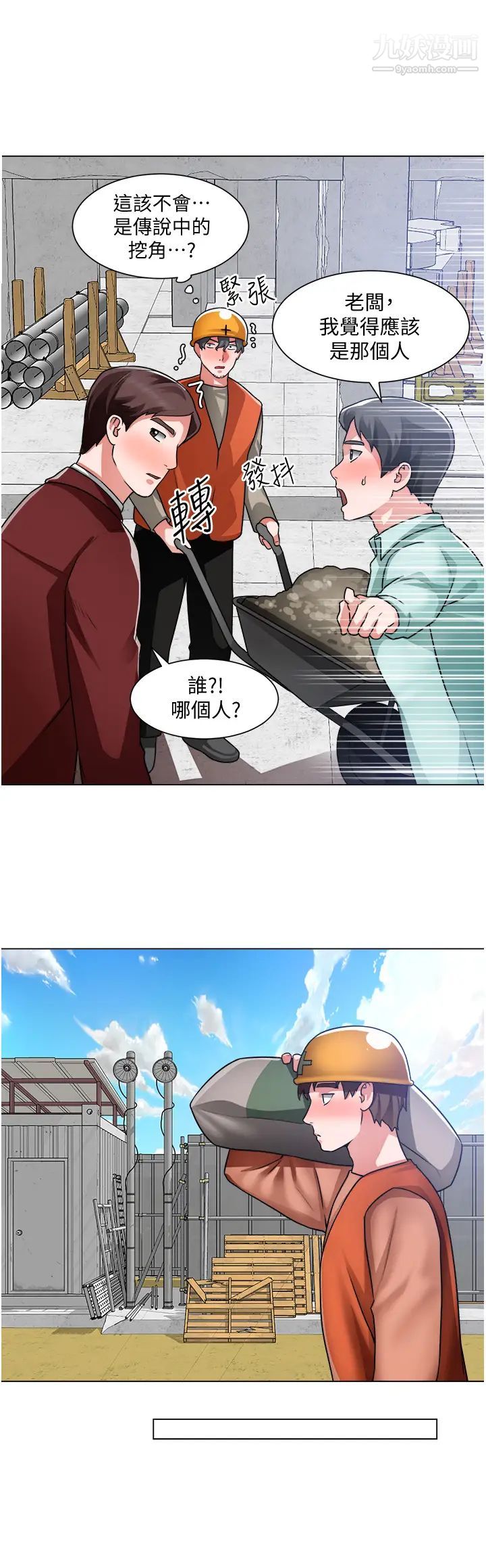 誠徵粗工第39話-潔允，嫁給我吧!