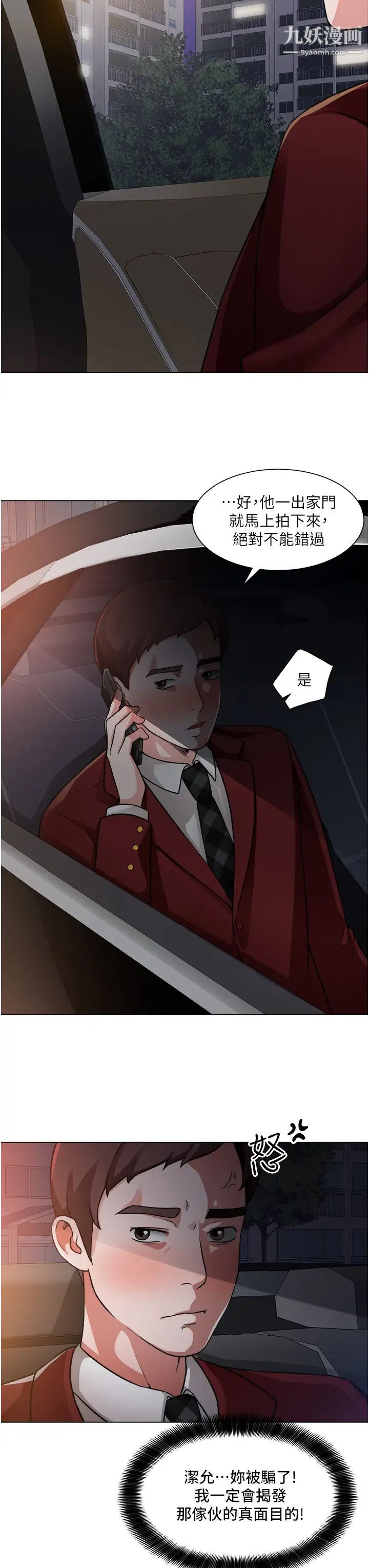 诚征粗工第39话-洁允,嫁给我吧!