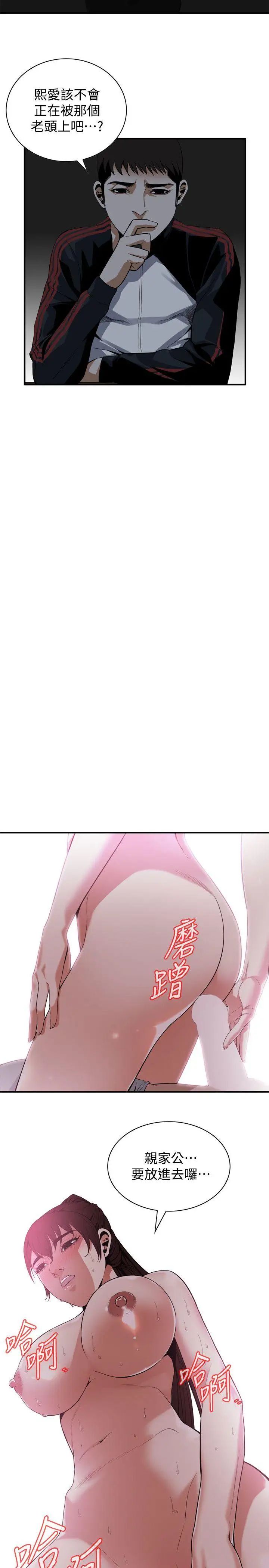 偷窥第139话-<第3季>我比他厉害吧?