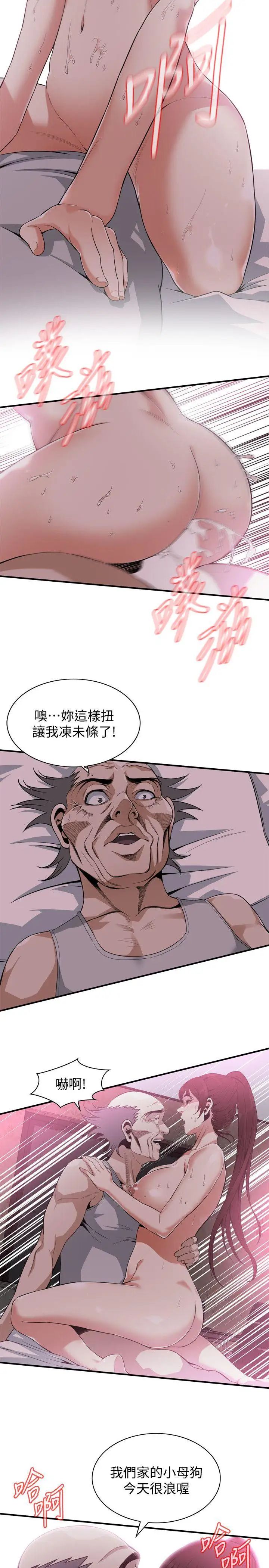 偷窺第139話-<第3季>我比他厲害吧?