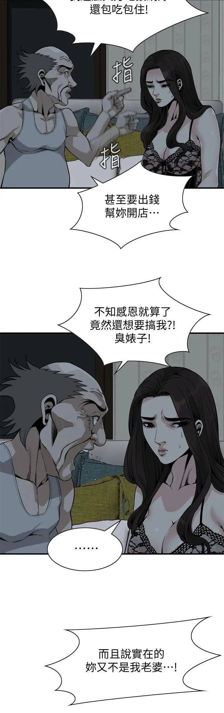 偷窥第140话-<第3季>吃醋