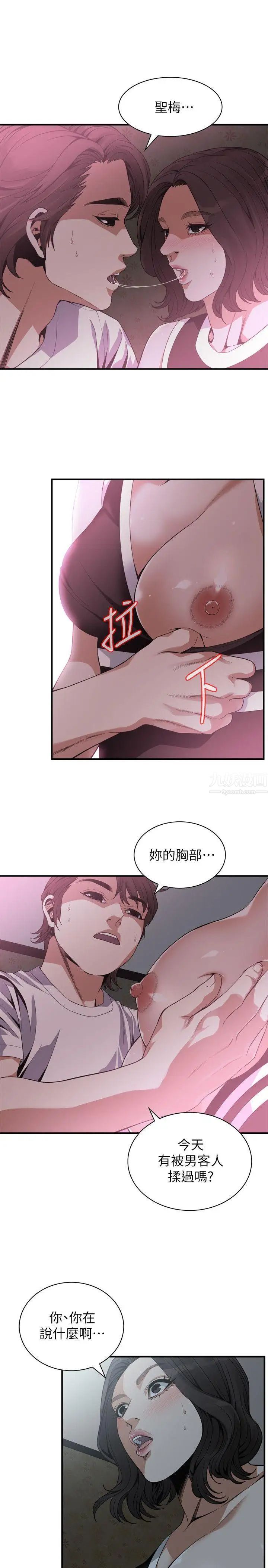 偷窥第140话-<第3季>吃醋