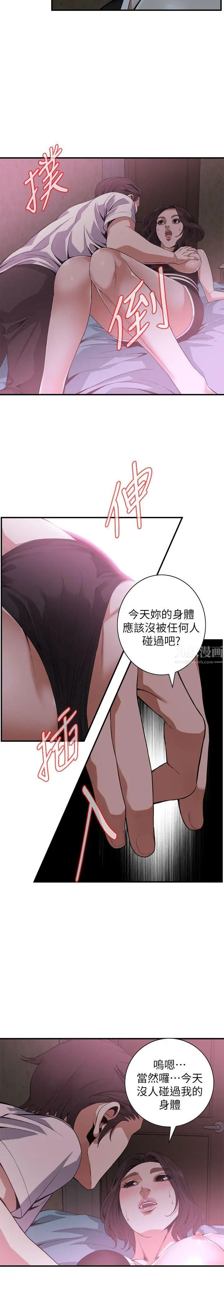 偷窥第140话-<第3季>吃醋