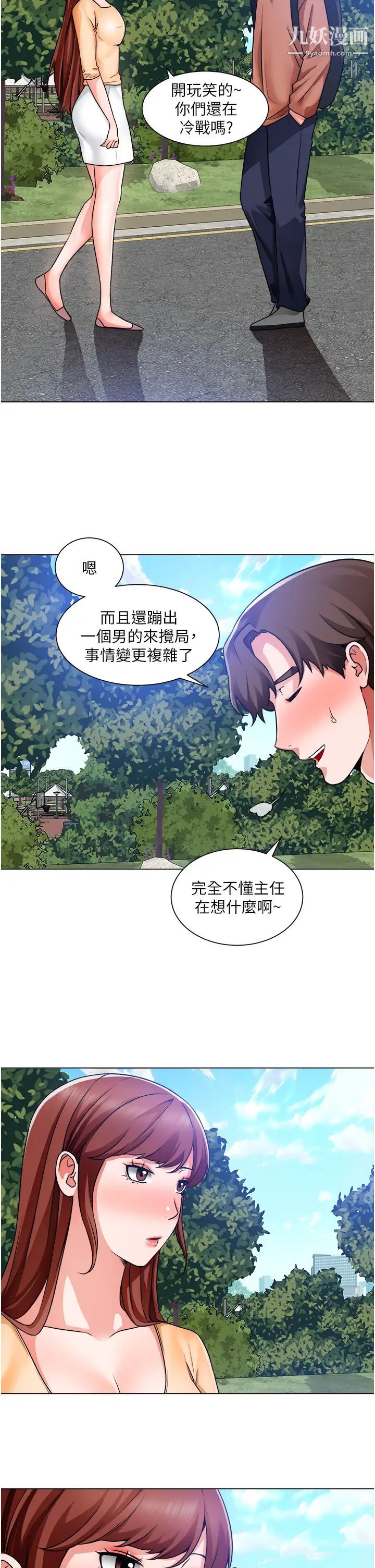 诚征粗工第41话-红粉知己的告白