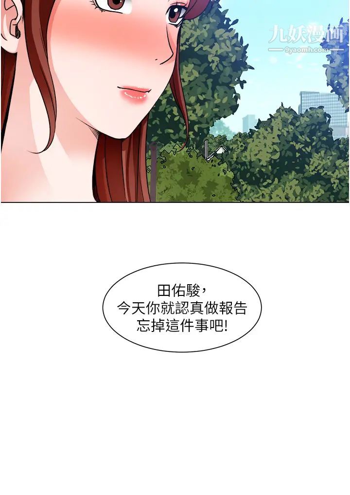 誠徵粗工第41話-紅粉知己的告白