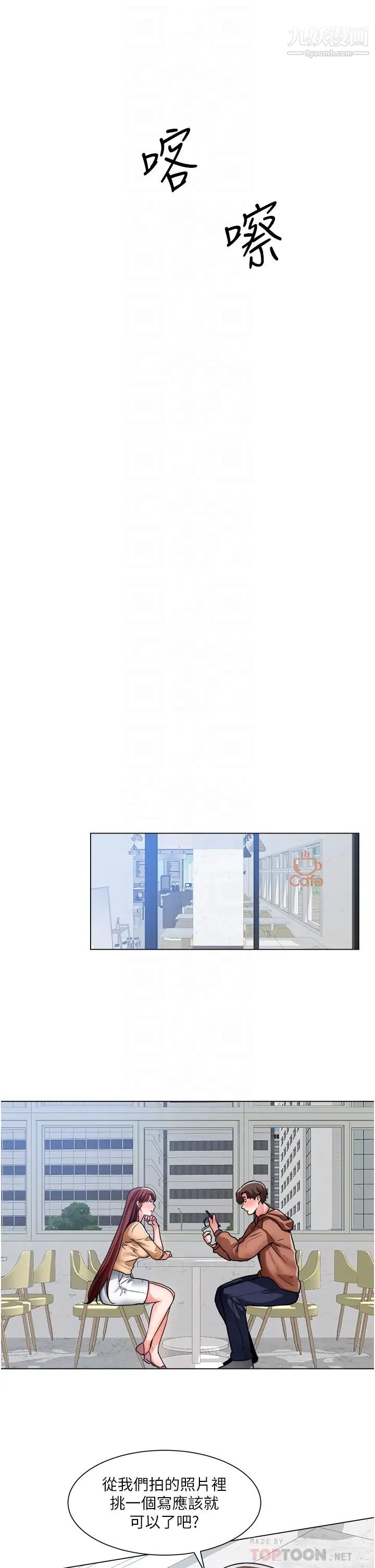 诚征粗工第41话-红粉知己的告白