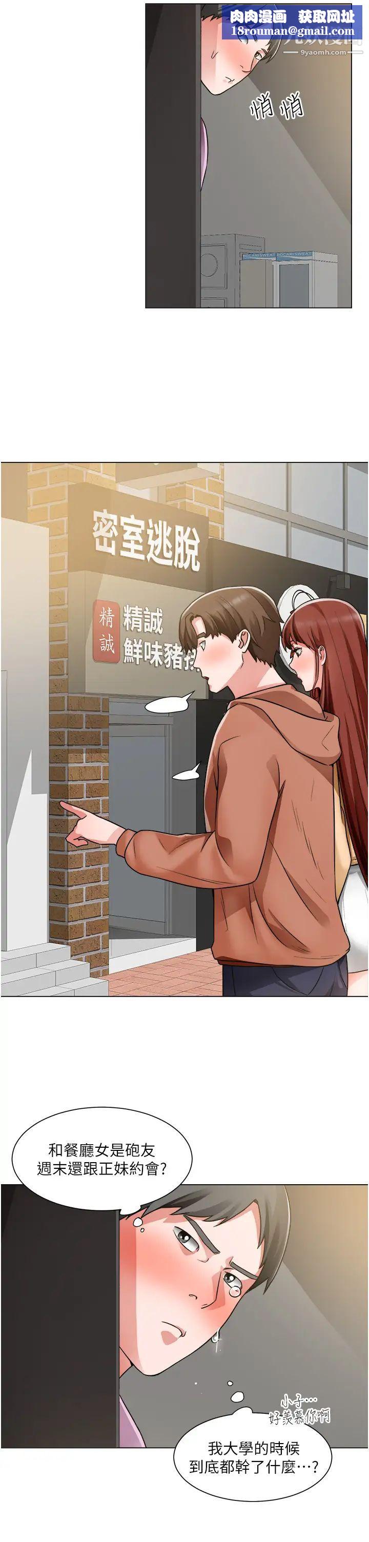 诚征粗工第41话-红粉知己的告白