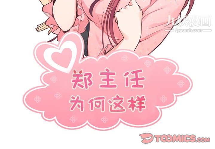 郑主任为何这样第96话