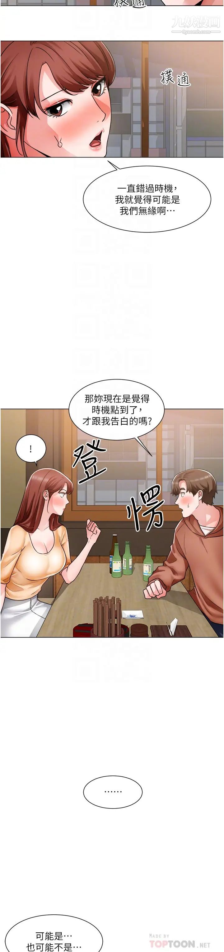 诚征粗工第42话-酒醉的两人袒裎相见