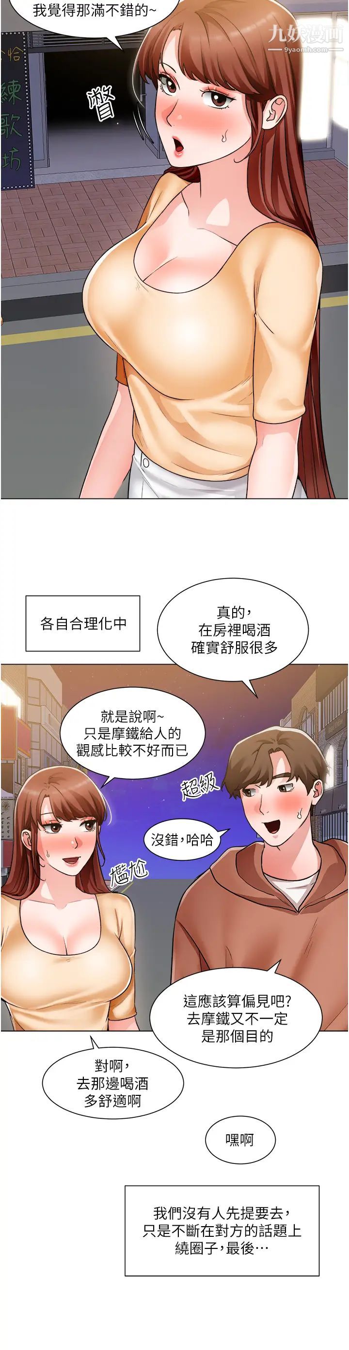 誠徵粗工第42話-酒醉的兩人袒裎相見