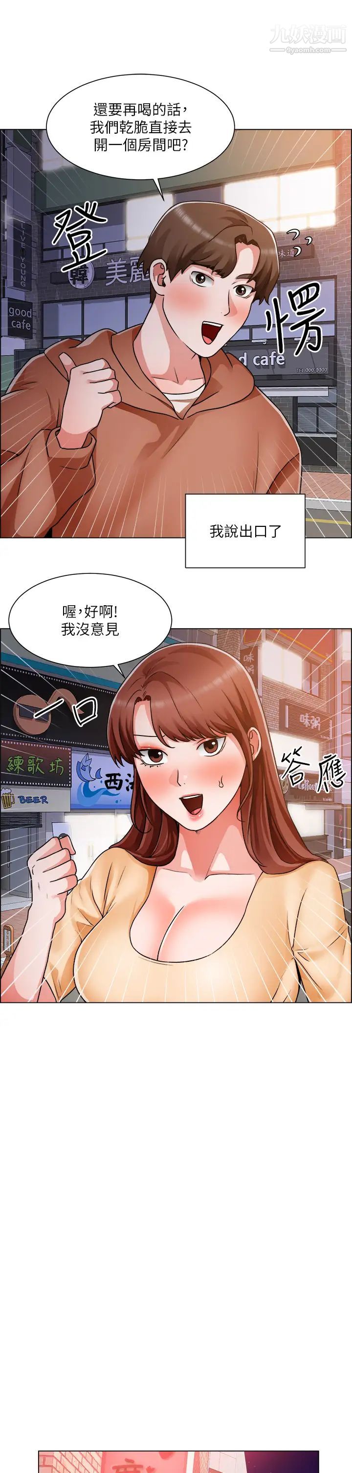 诚征粗工第42话-酒醉的两人袒裎相见