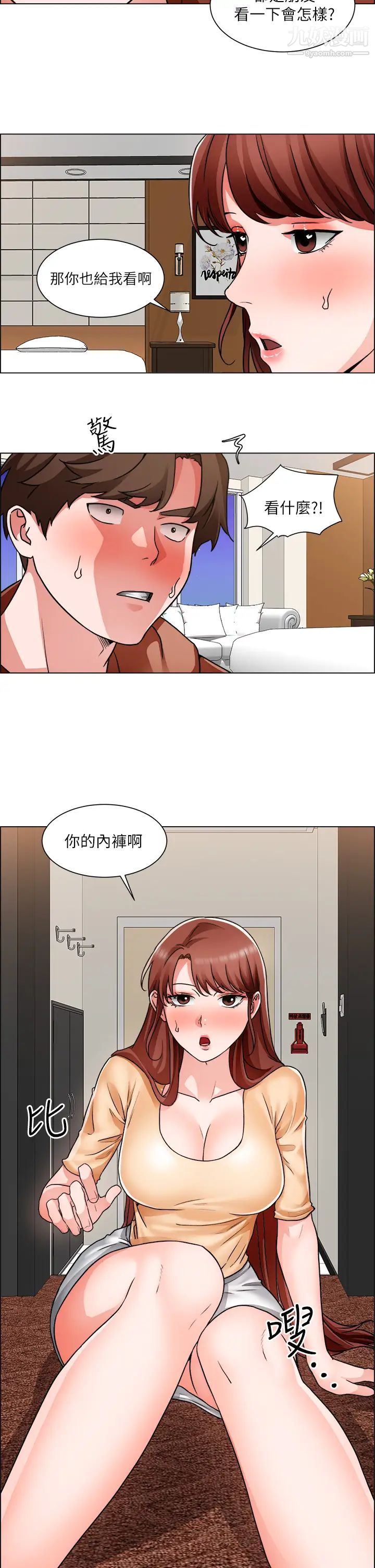 诚征粗工第42话-酒醉的两人袒裎相见