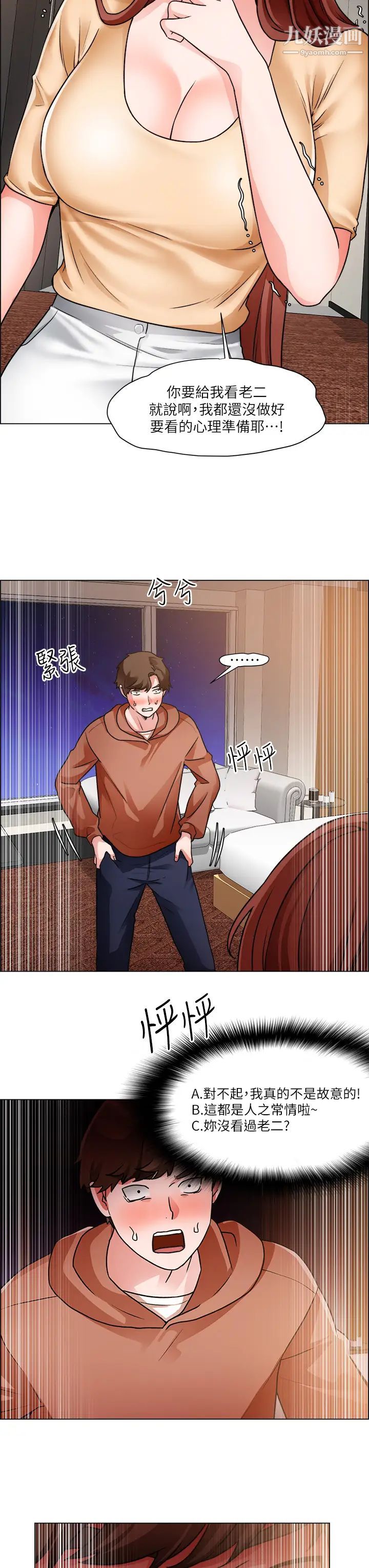 诚征粗工第43话-男女之间没有纯友谊