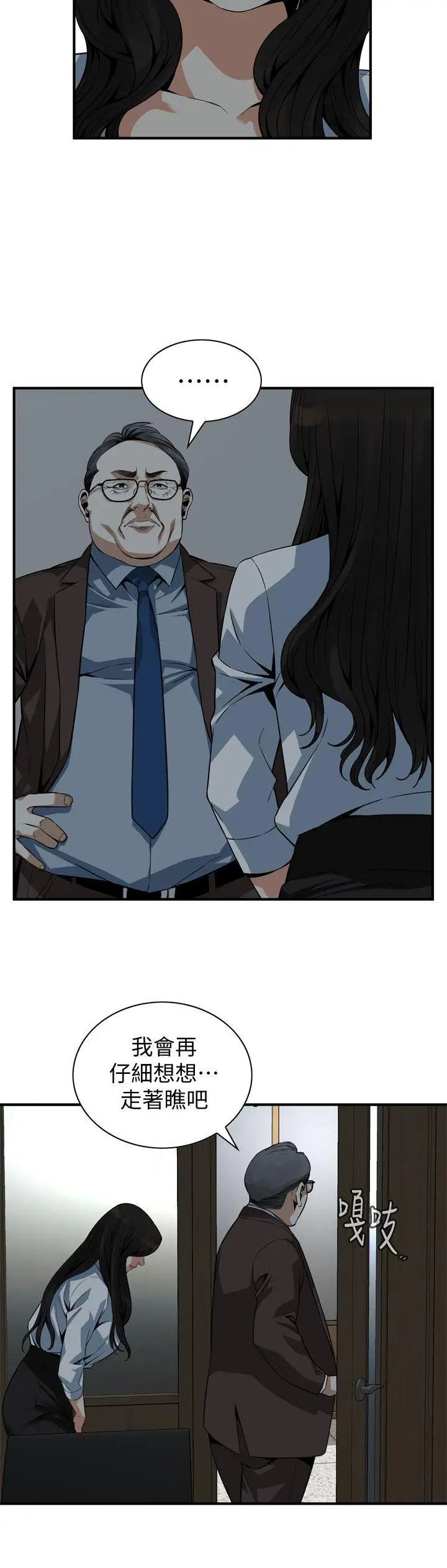 偷窺第143話-<第3季>大幹一場吧