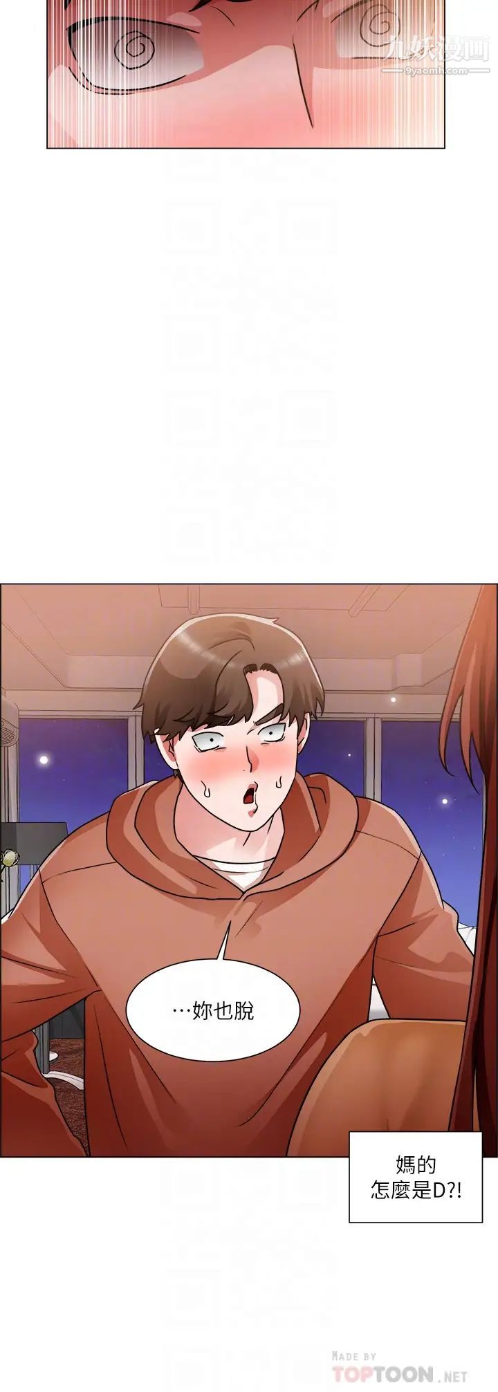 誠徵粗工第43話-男女之間沒有純友誼