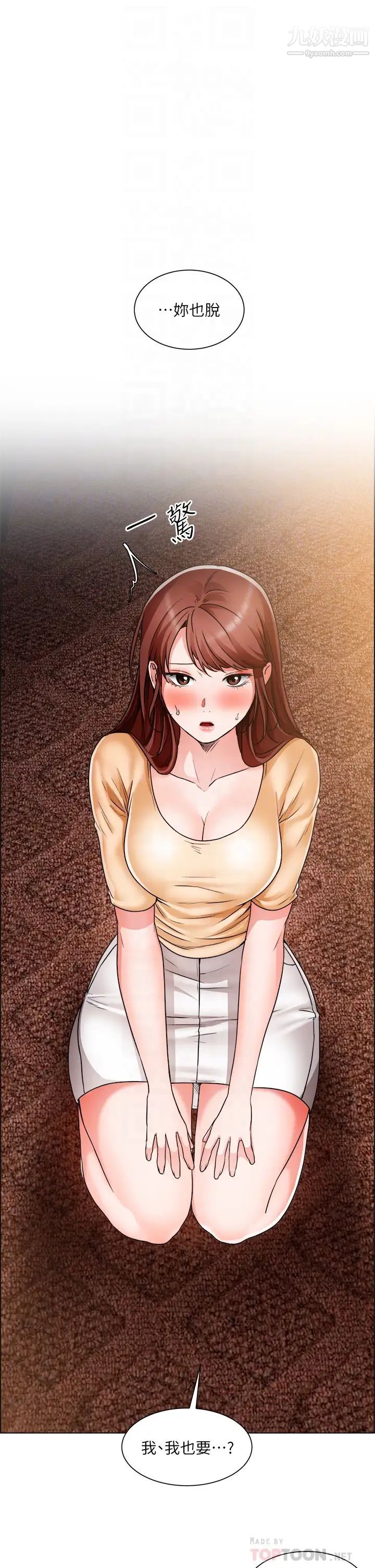 诚征粗工第43话-男女之间没有纯友谊