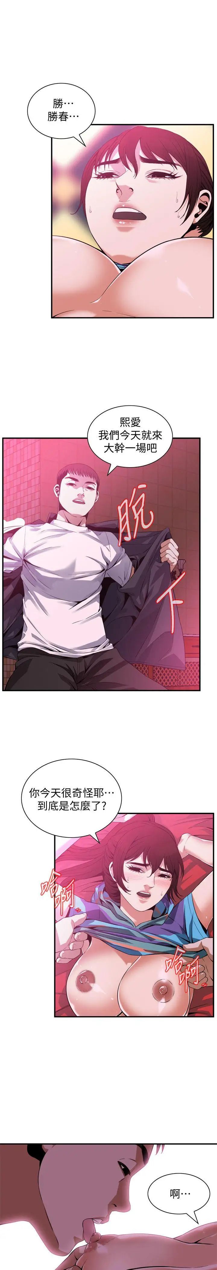 偷窥第143话-<第3季>大干一场吧