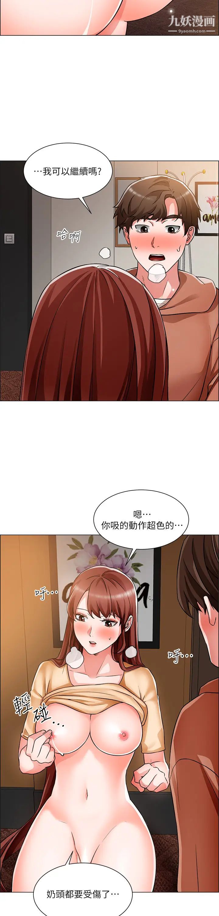 诚征粗工第43话-男女之间没有纯友谊