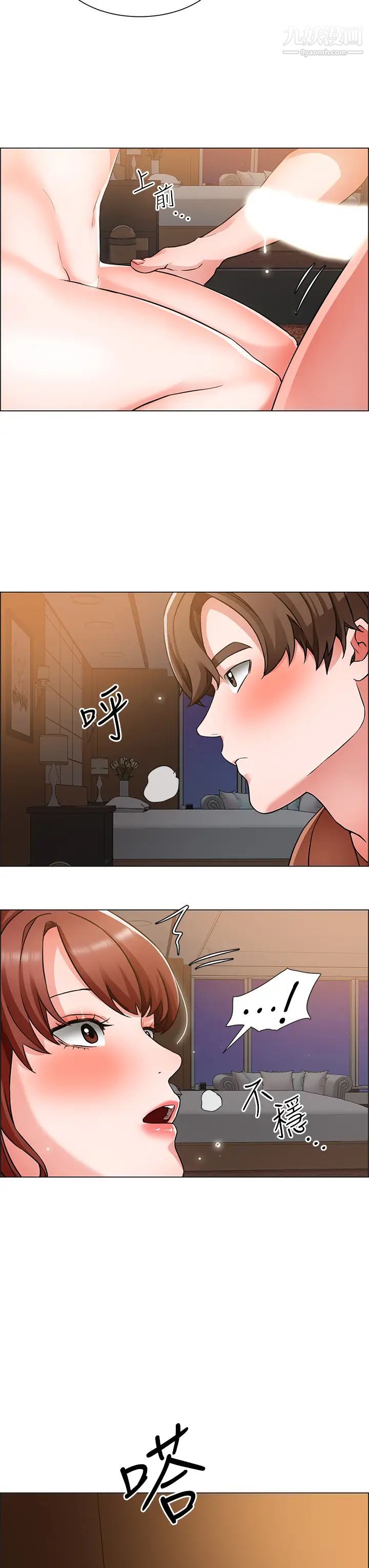 誠徵粗工第43話-男女之間沒有純友誼