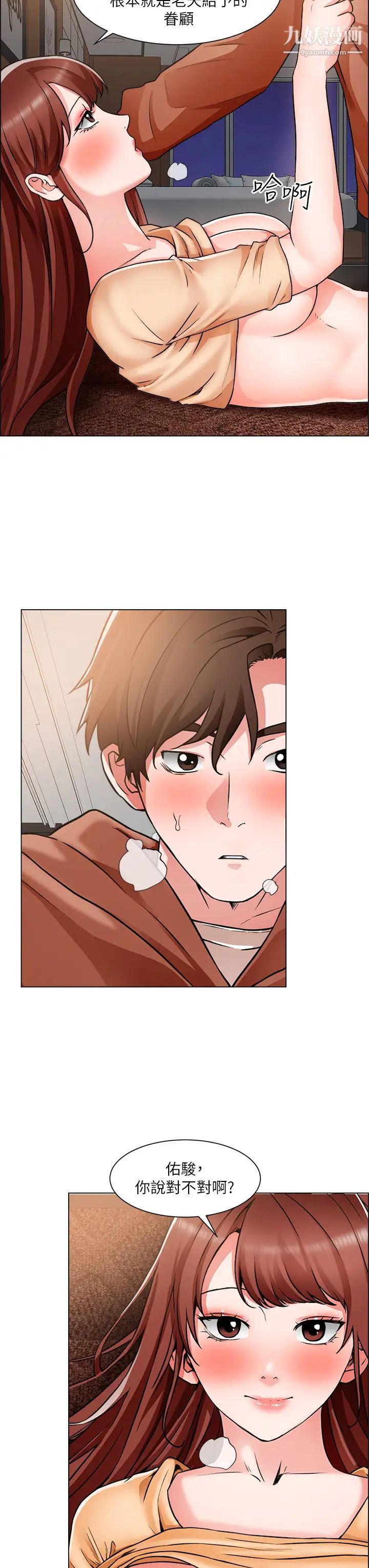 诚征粗工第43话-男女之间没有纯友谊