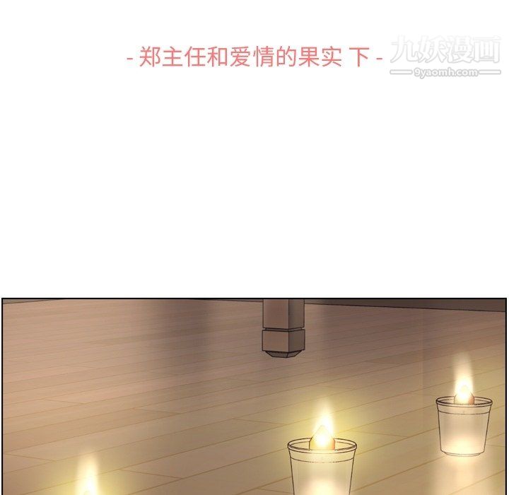 郑主任为何这样第97话