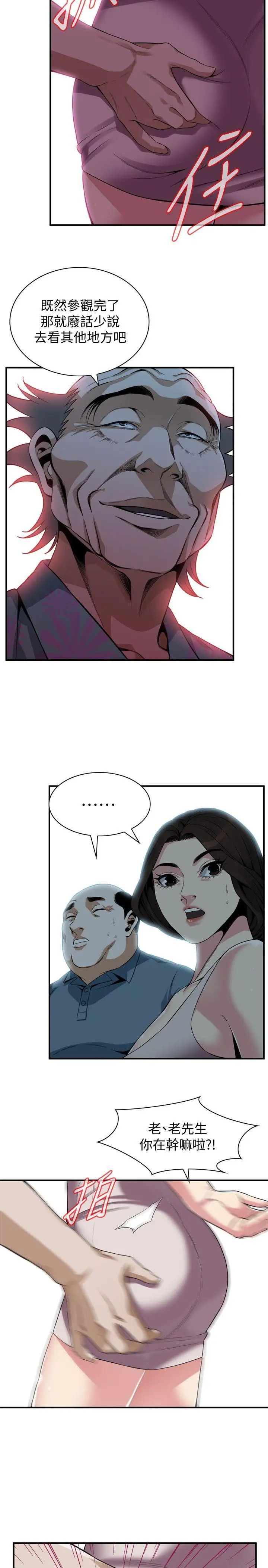 偷窺第144話-<第3季>男友的敏感提問