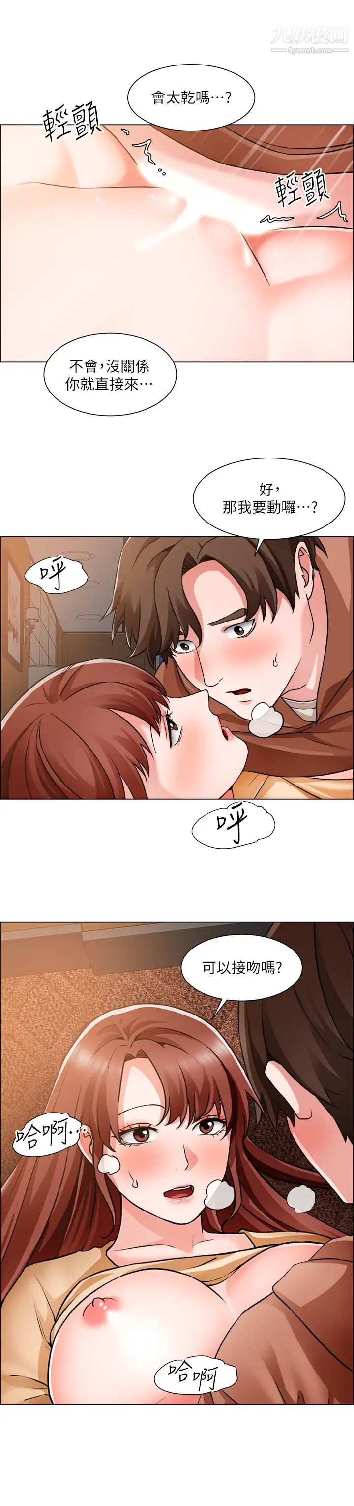 誠徵粗工第44話-射完我們再繼續…!