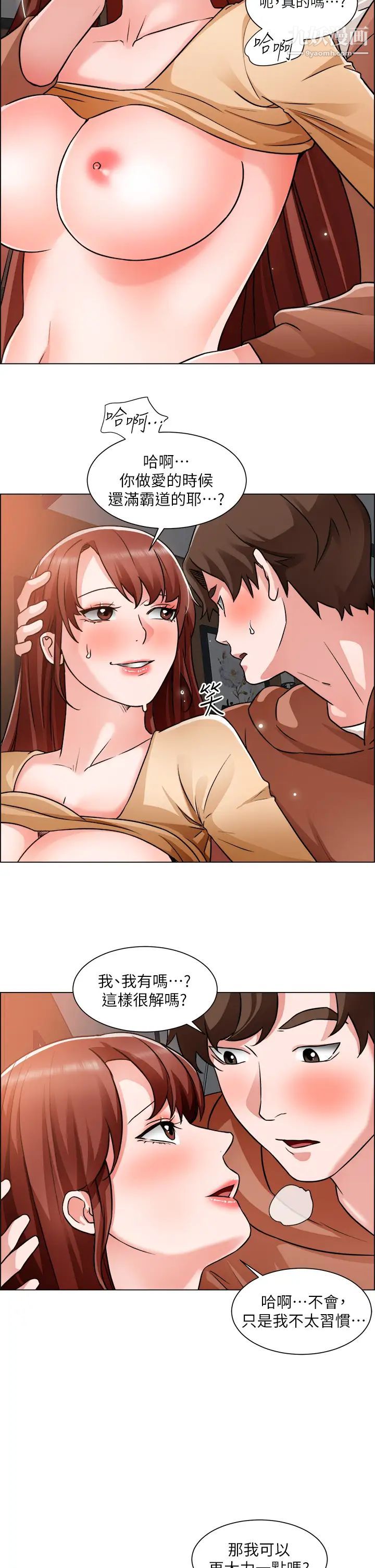 诚征粗工第44话-射完我们再继续…!