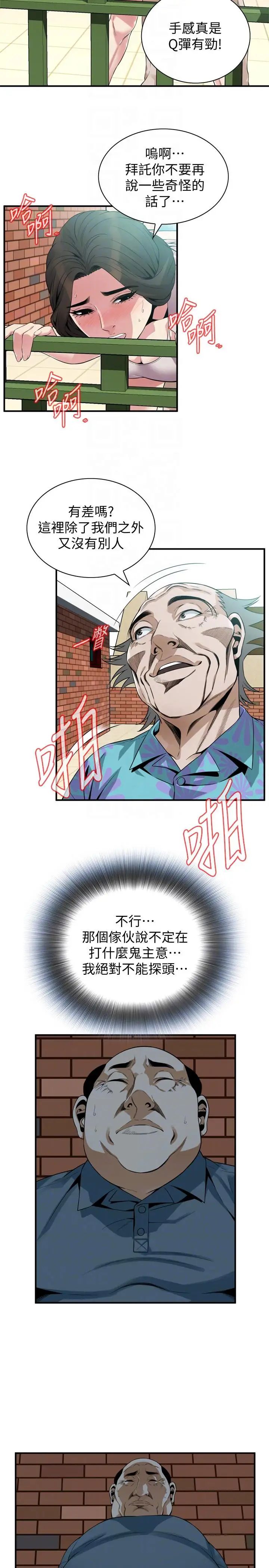 偷窥第146话-<第3季>这里只有我们两个