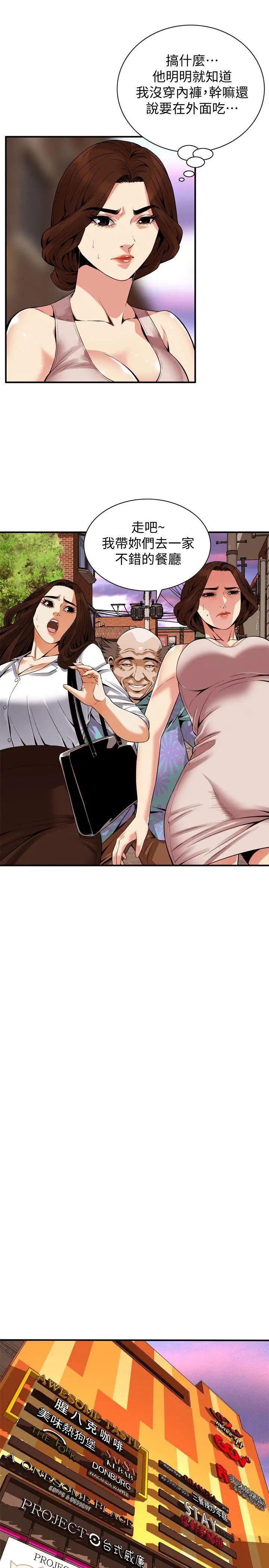 偷窺第147話-<第3季>他發現我沒穿內褲了嗎?