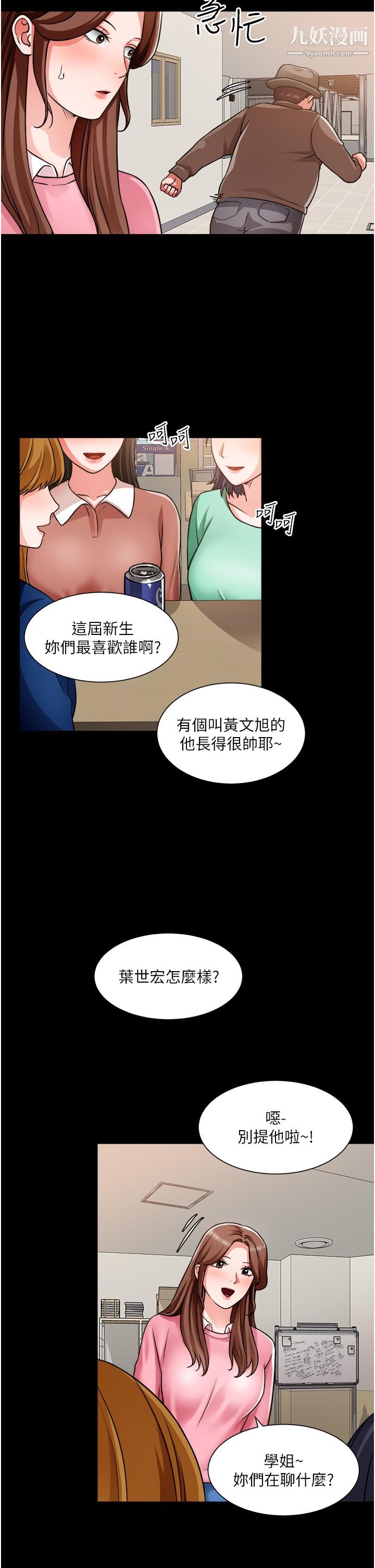 誠徵粗工第46話-佑駿爭奪戰