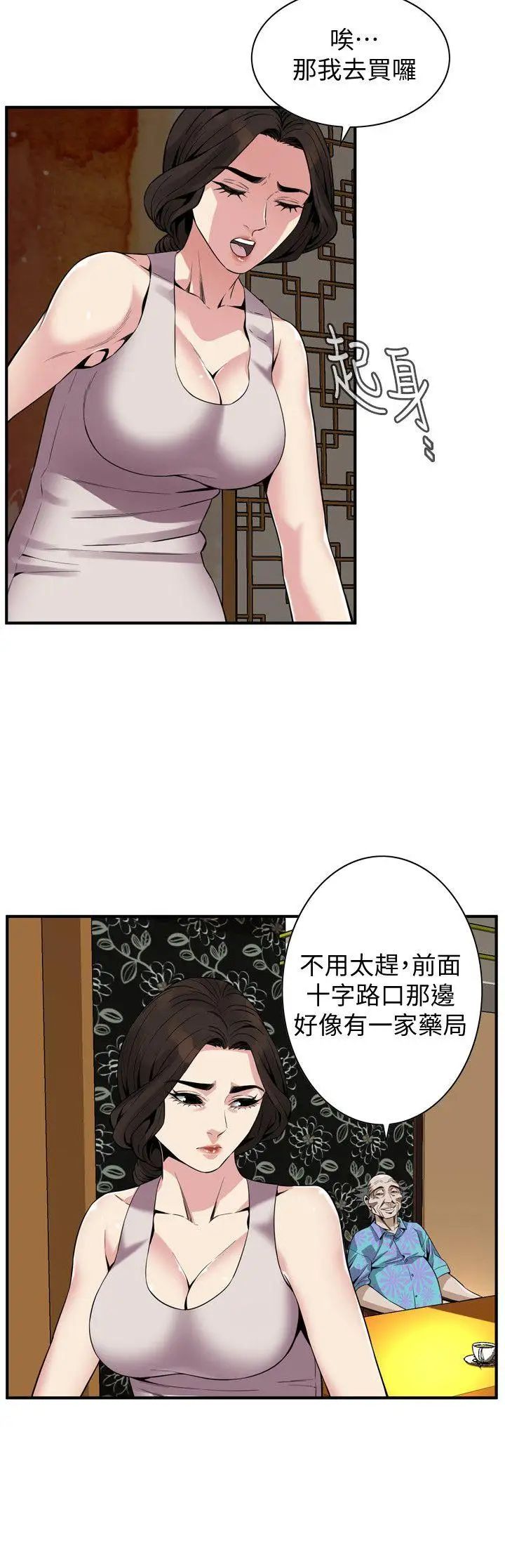 偷窺第147話-<第3季>他發現我沒穿內褲了嗎?