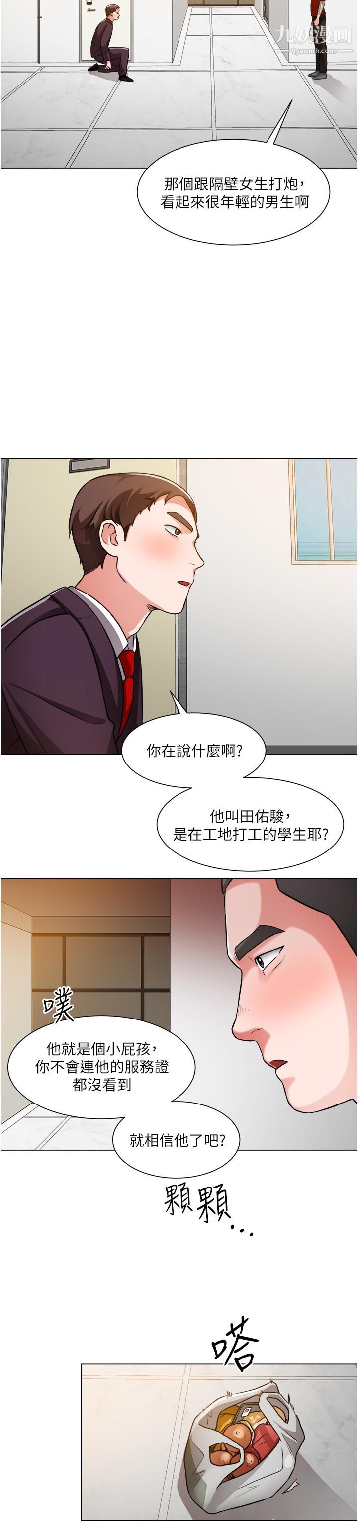 誠徵粗工第46話-佑駿爭奪戰