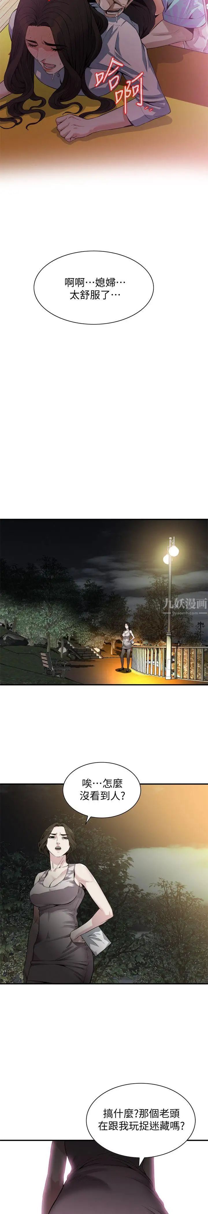 偷窥第148话-<第3季>看来得教训妳了!