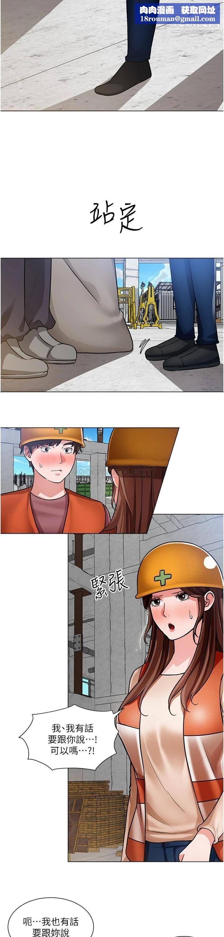 誠徵粗工第47話-充滿刺激的工地告白