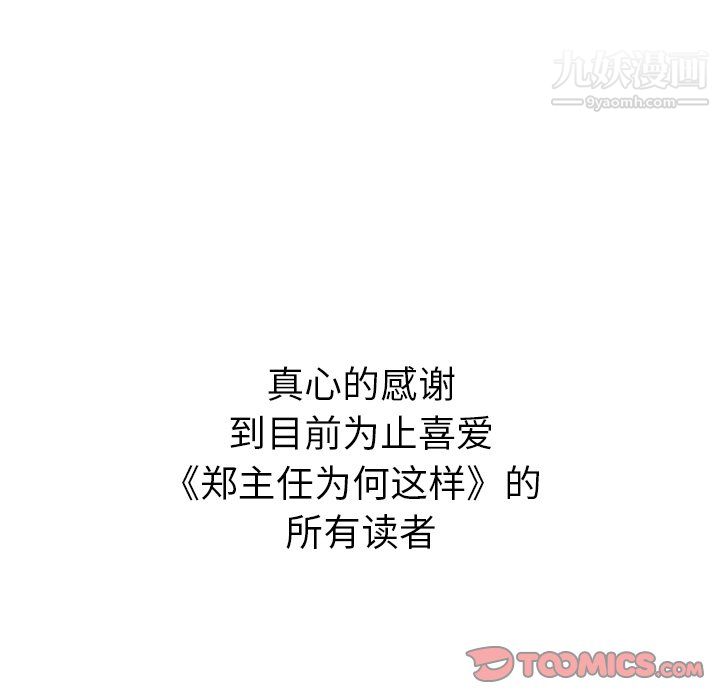 郑主任为何这样最终话