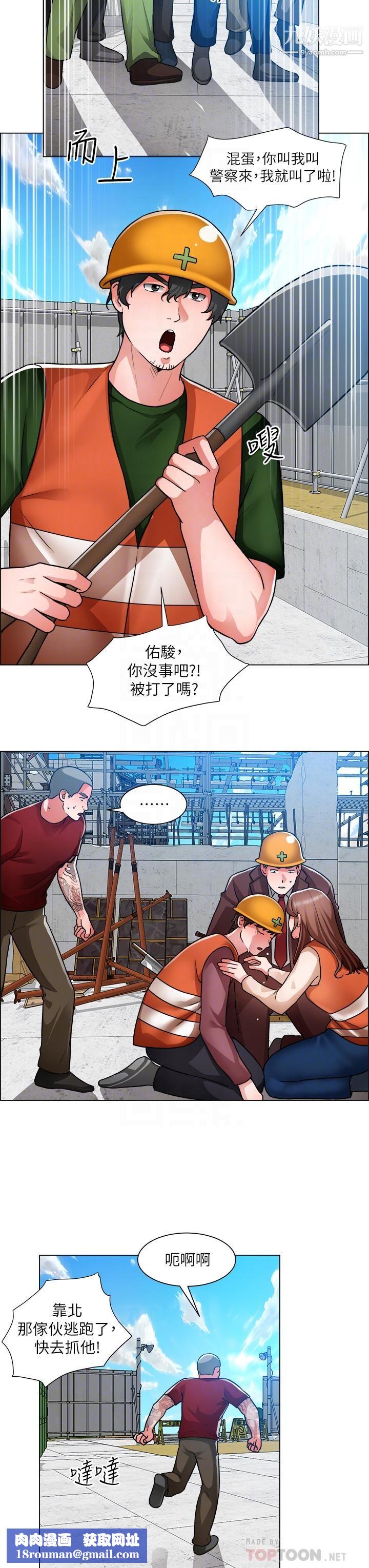 诚征粗工第48话-用嘴照顾病患