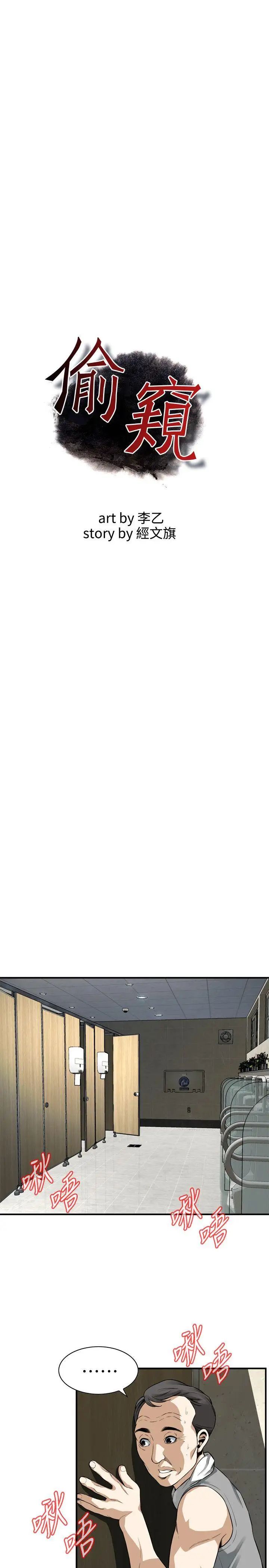 偷窥第151话-<第3季>渴望被视姦的琇爱