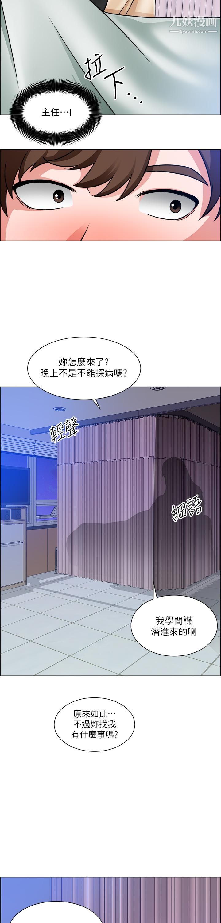 诚征粗工第48话-用嘴照顾病患