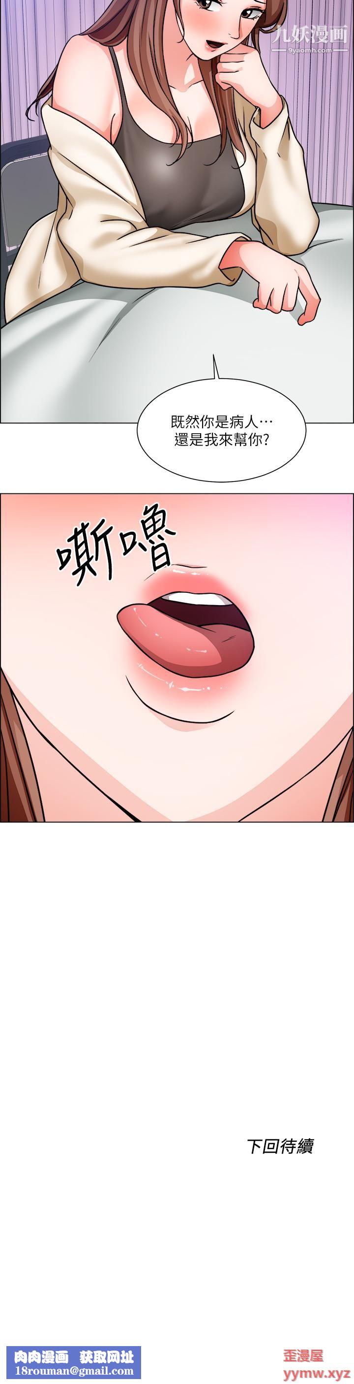 诚征粗工第48话-用嘴照顾病患