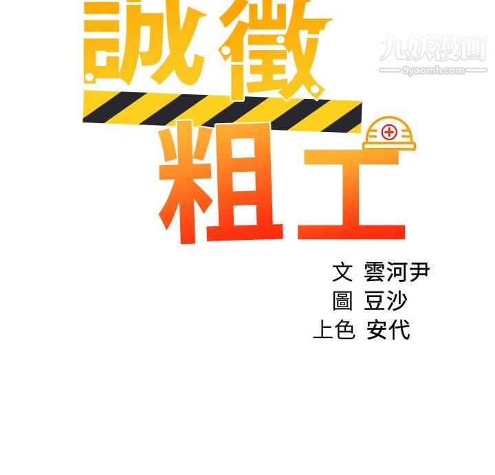 诚征粗工第49话-洁允,我爱你