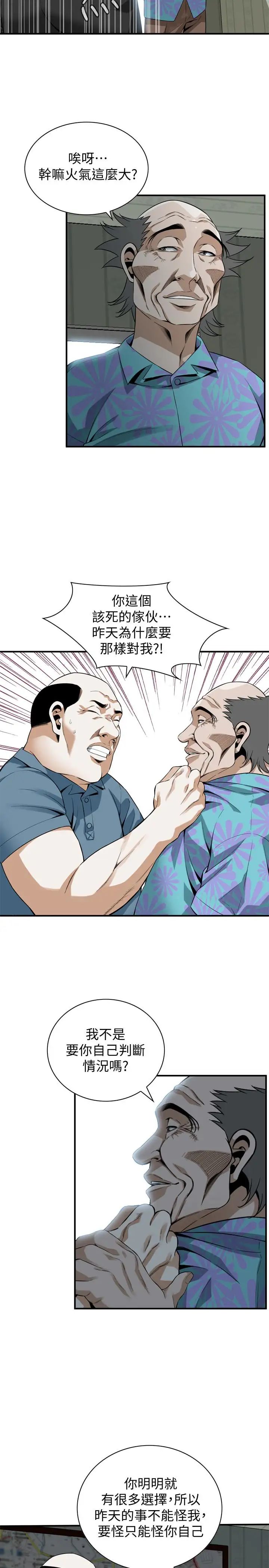 偷窺第152話-<第3季>嚐嚐驚險刺激的快感吧