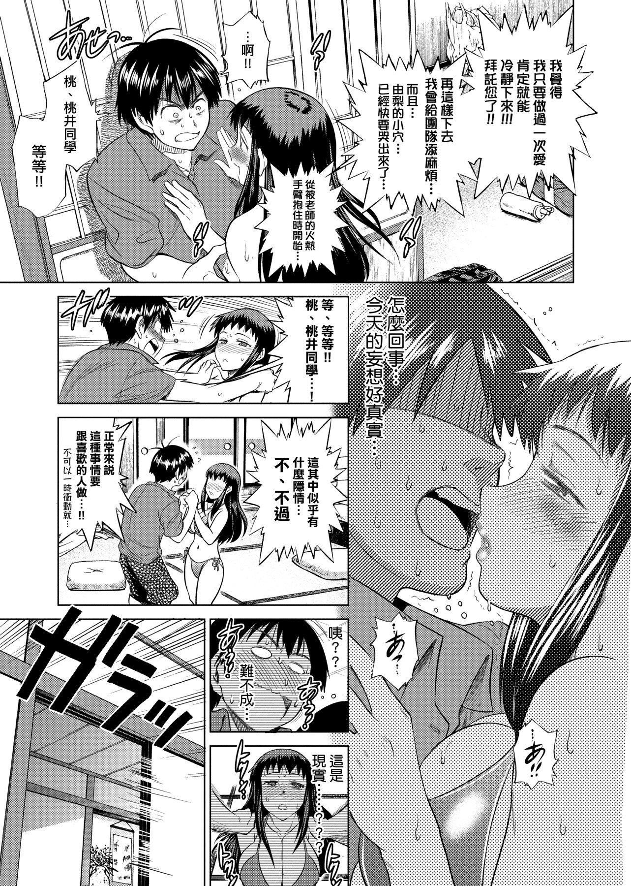 [DISTANCE]じょしラク!新裝版[黑條修正][未來數位中文][DISTANCE]じょしラク!新裝版[黑條修正][未來數位中文]