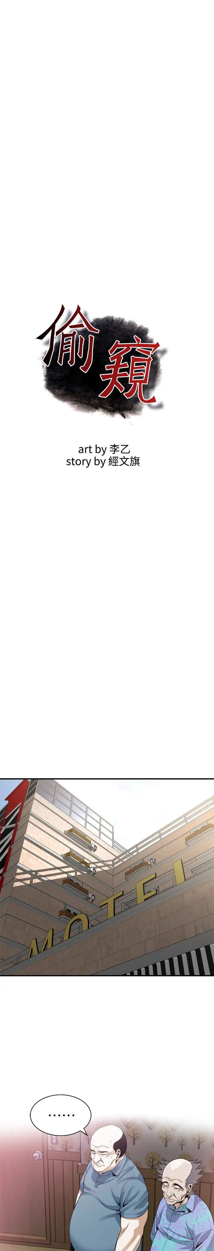 偷窥第154话-<第3季>媳妇突然起疑